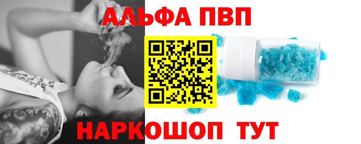 Alfa_PVP VHQ  Вход с VPN  Альфа ПВП мука  Alfa_PVP Crystall  A PVP  Дзержинск 