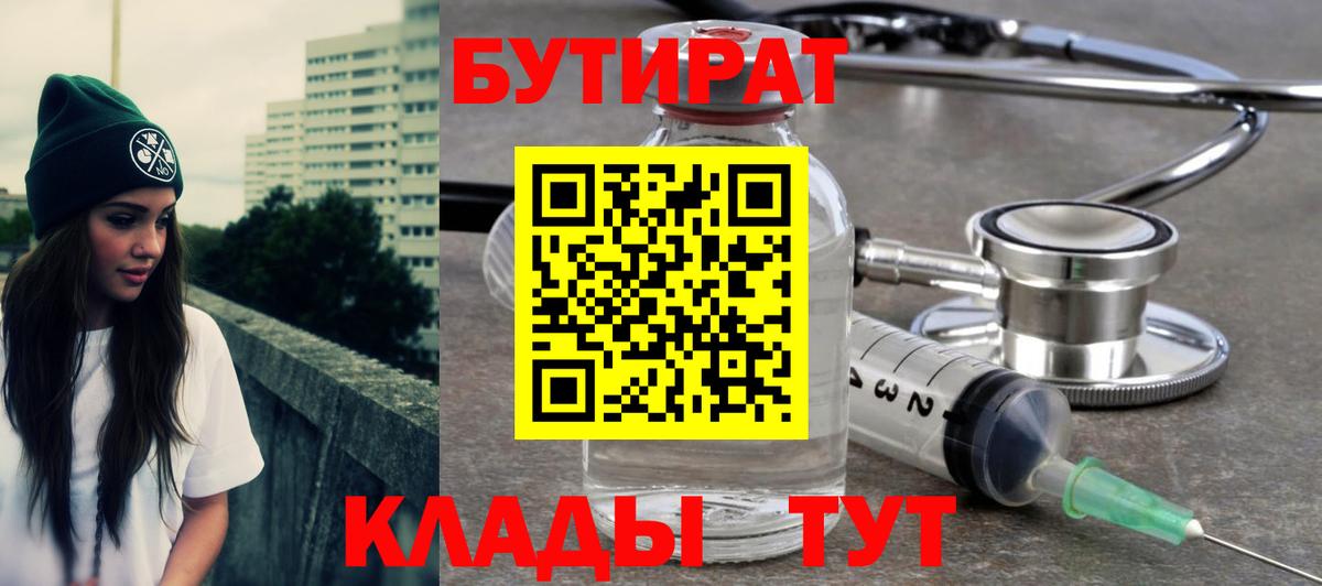 Дзержинск  Бутират вода  Бутират  Вход с VPN 