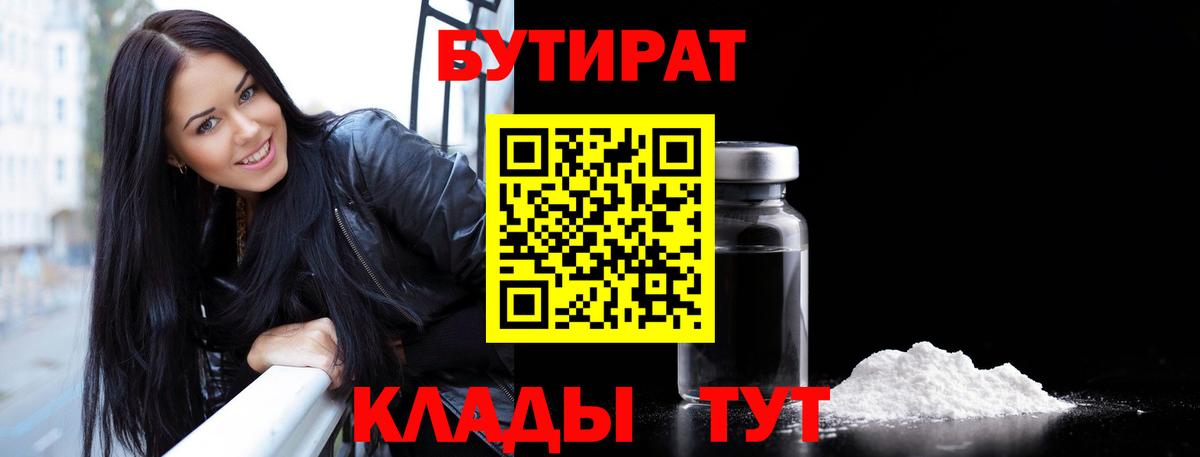 Бутират буратино Дзержинск