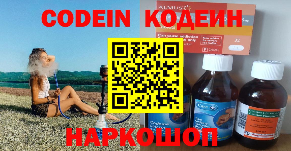 Codein напиток Lean (лин) Дзержинск