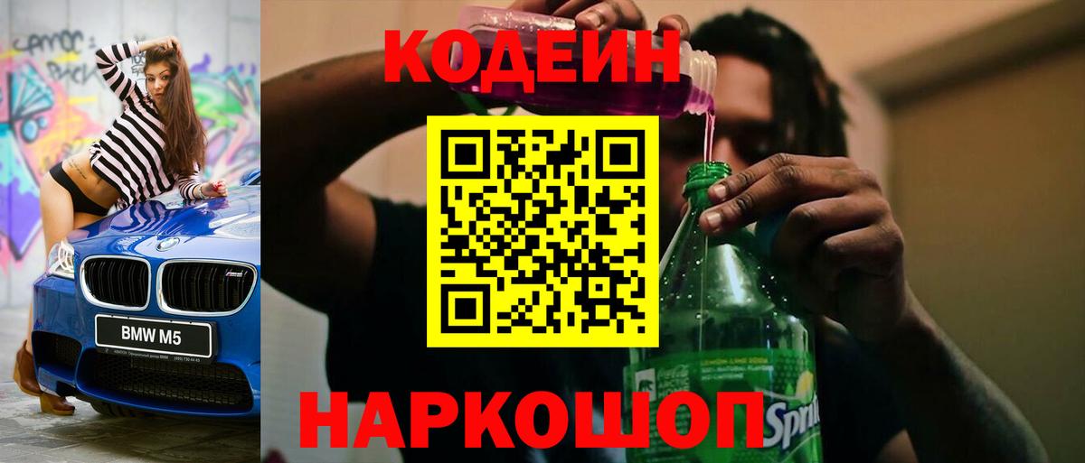 Кодеиновый сироп Lean напиток Lean (лин)  Вход с VPN  Дзержинск  Кодеиновый сироп Lean Purple Drank 