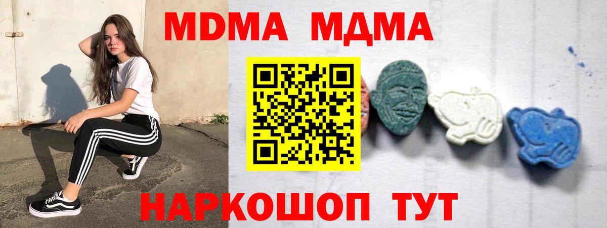 MDMA crystal  Вход с VPN  MDMA  МДМА Molly  Дзержинск 