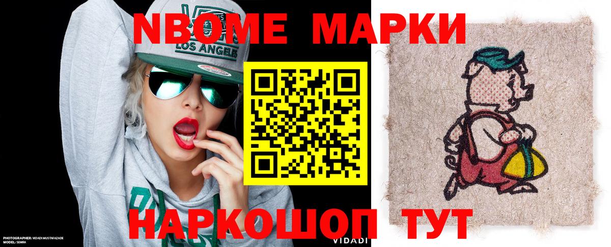Марки N-bome 1500мкг Дзержинск